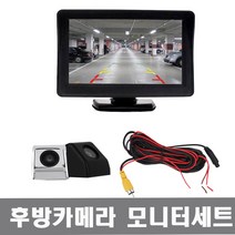 5인치거치모니터+후방카메라 후방카메라세트, 5인치거치모니터+ 후방카메라 (검정)