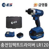ES산업 LR120 충전임팩드라이버 20V 4.0AH 2팩 최대토크150Nm