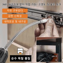 다양한 각도 작업이 가능한 공구공장 제품 일반 금속 유니버설 소프트 샤프트 헤드 커넥터 링크 막각도 작업 충전 드릴 소프트 샤프트, 400mm