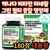 식약처 인증 필수 캐나다 멀티 비타민 앤 미네랄 아연 에너지 활력 에너지 도움 영양제 건강 기능 식품 아연 셀렌 칼슘 20대 30대 40대 50대 60대 70대 패밀리 온가족 중년