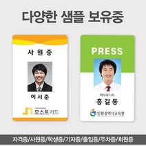 PVC카드제작 학생증 사원증 기자증 연예인굿즈 자격증 회원증 출입카드 주차증, 양면 200장이상, 없음