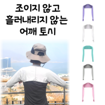 인/아웃 코디 가능한 어깨 토시 5color 택1(메쉬 파우치 증정) 골프/등산/워터파크/휴양지/싸이클 필수템, 화이트(메쉬 파우치 증정)