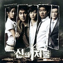 신의 저울 - O.S.T. (홍보용 음반)
