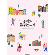 더페이퍼 우리가 꿈꾸는 도시 +미니수첩제공, 고양도시관리공사도시재생지원센터