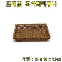 PP라탄 프레임직사각바구니 직사각라탄바구니 직사각바구니, 없음