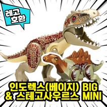[큐브월드] 레고호환 1+1 BIG & MINI 블록 미니피규어 콤보 세트 컬렉션 중국레고 레고호환블록, 27.인도렉스(베이지)BIG & 스테고사우르스 MINI