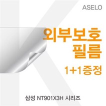 [BOBU] 삼성 NT901X3H 시리즈용 외부보호필름(아셀로3종)_ 210705EA, 상판)_카본(블랙)