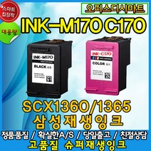 삼성 INK-M170 C170 비정품 호환잉크, 바로장착사용-재생완제품 검정, 1개