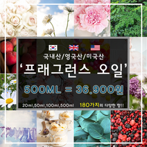 [드그라쎄] 프리미엄 프래그런스오일 350종 캔들 디퓨저 석고방향제 500ml, 영국산 21.스파 500ml