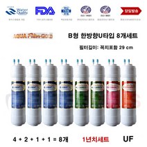 WPU-3205C 동양매직 호환 정수기필터 B형 1년필터8개 교환