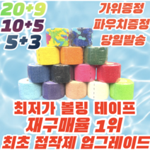 [정품] 5+3 볼링 중약지테이프 훅그립 테이프 티어라이트 크로스핏 역도 리프팅 테이프 1롤, 5CM X 4.5M 수채화