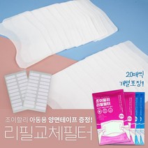 마스크교체필터 조이할리 아동용 리필필터 20매 40매 60매 소형필터, 180매, 1개