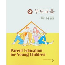 부모교육, 공동체, 김현자,김지영,이무영,이미나,조미영,임미선 공저