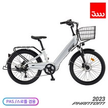 (완조립사은품) 삼천리 2023 팬텀 시티 7단 24인치 전기자전거 - PAS스로틀 겸용, 라이트 실버  (완조립)