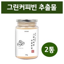 호화탕국 서양탕국 그린커피빈 추출물 호아탕국 호양탕국 보라탕국 효능 그린빈 클로로겐산 디카페인 생두 원두 서양 커피 100% 분말 가루 무부형제 인도산, 2세트, 100g1통