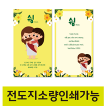 명함전도지 쉼 교회전도지 주일학교 어린이전도지, 공란형(코팅x), 100