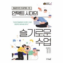 언택트시대의슬기로운수업 잼공온라인프로젝트1탄, 상품명