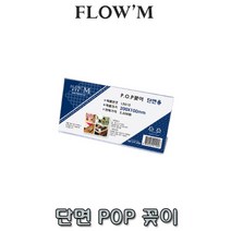 POP꽂이-단면 가로형 200x100mm L2010 아크릴꽂이