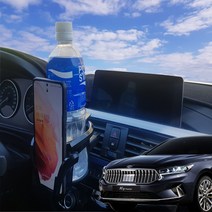 더뉴 K7 프레스티지 핸드폰 거치대 2in1 멀티 컵홀더 거치대, 1개