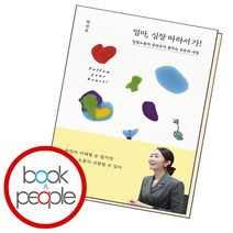 엄마 심장 따라서 가, 없음