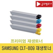 삼성 CLT-K809S 재생토너 검정 CLX-9201NA 9201NAF 9301NA 9306NA 9206NA CLT809 (글로벌토너), 삼성 CLT-M809S 재생토너 빨강