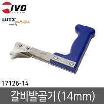 이보 갈비뼈발골기 14mm 골발기