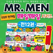 EQ의 천재들 MR MEN 매일매일 시리즈 어린이 동화책