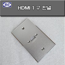 신길전자 벽부판넬 알루미늄 플레이트 70 X 115 HDMI 1구 평자 조립완제품, 벽부판넬 HDMI 1구 평자 조립완제품