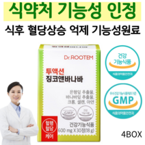 식후 혈당 조절 식약처인정 바나바잎추출물 혈당상승 억제 혈당 혈행 케어 코로솔산 셀레늄 크롬 당일발송, 4박스