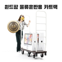 국내생산 윈드팜 카트랙 3단카트 대형 구루마 끌차 수레 대차 밀차 선반수레, 본품(선반 별도 구매), 1개