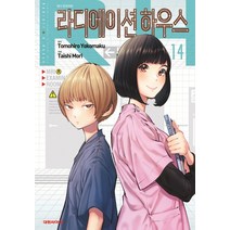 라디에이션 하우스 14, 대원씨아이, (저),대원씨아이