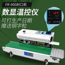 모위 자동 비닐 마스크 실링기 포장기 밀봉기 접착기 밴드실러 포장기계, FR-900 자동실링기 업그레이드
