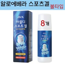 스포츠겔 바르는 파스 크림 스포츠파스 겔타입 볼타입 롤온 로션 겔파스 쿨링젤 운동전후 근육통 뭉친 다리 팔 어깨 허벅지 근육 마사지 젤, 8개
