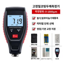 도막측정기 페인트 두께 디지털 코팅 도장 측정기 게이지 자동차, 업그레이드[0.001, 철-알루미늄 양용, 건전지]