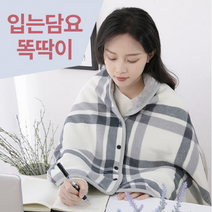 입는담요 똑딱이담요 극세사담요 차박담요 캠핑담요 무릎담요 체크무늬담요 블랭킷 휴대용이불 망토