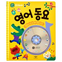 영어 동요 : 영어 Song CD Book, 애플비북스
