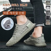 남성 간편 통기 보드화 스니커즈 슬립온 여름 단화