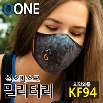 KF94 마스크 새부리형 미세먼지 황사 방역 밸브형 겨울 방한 명품 연예인 패션 컬러 면 천 숨쉬기편한 귀안아픈 국산 6mask 밀리터리 L, 식스마스크 밀리터리 L(성인여성 및 청소년권장)