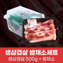 맛있겠쥬 삼결살 목살 쌈채소 세트, 생삽겹500g+쌈채소900g