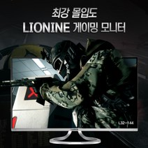 주연 32인치 L32-144 HDMI DP 게이밍 모니터, 주연 32인치 스텐드