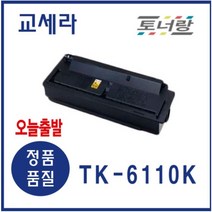 교세라 재생토너 TK-6110 ECOSYS-M4125idn M4132idn 검정, TK-6110K (재생토너 완제품 구매)