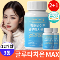 [깜짝할인] 고함량 글루타치온 MAX 식약처인증 여에스더 글루타치온 5x 증정, 3개, 60정