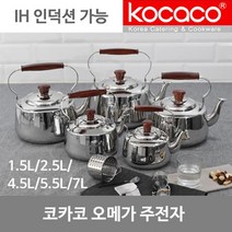 스텐주전자 차망 인덕션 주전자 5.5L 고급주전자 감성주전자 튼튼한주전자 보리차주전자 물주전자 술주전자, 상세페이지참조