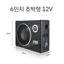 자동차 스피커 서브 우퍼 카스피커 카오디오 초박형 튜닝, 6인치 블랙