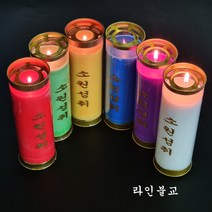 불교양초 컬러초 소원성취초 천연 식물성 팜초 불교용품, 빨강(10개입)