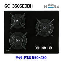 (주)하츠 빌트인 가스레인지 쿡탑 3구블랙펄 GC-3606EDBH 매립형(건전지식 타공 560*430), LNG