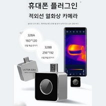 휴대전화 열화상 모바일 카메라 휴대용 야외 적외선 열상 열화상 카메라 고화질 디지털 온도계, VC328A 실버
