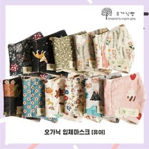 오가닉짱 오가닉짱 유아 오가닉 입체마스크 국내 자체제작 (2196812)