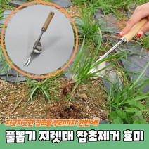 풀뽑기 지렛대 잡초제거 호미 주말농장 정원 가드닝 농사 농기구, 상세페이지 참조