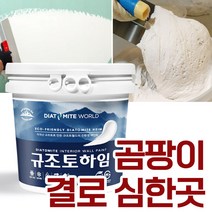 규조토월드 규조토하임 미장용 몰탈타입 10Kg 곰팡이 결로 심한 곳 강력추천 단열 결로 벽지 곰팡이방지 베란다 천연 친환경 셀프, 23.그린A(하단 색상표참조)